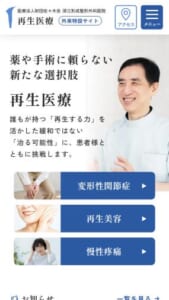 薬や手術に頼らない再生医療を行う「深江形成整形外科医院」