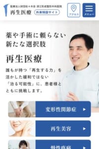 薬や手術に頼らない再生医療を行う「深江形成整形外科医院」