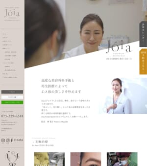 再生医療で心と体の美しさを叶える「ジョイアクリニック京都」