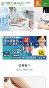 身心の更生をデザインし人の幸せに寄り添う「伏見ウェルネスクリニック」