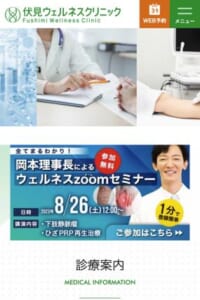 身心の更生をデザインし人の幸せに寄り添う「伏見ウェルネスクリニック」