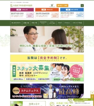 高い技術力と知識で患者さんと向き合う「大西皮フ科形成外科医院」