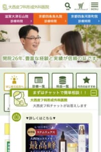 高い技術力と知識で患者さんと向き合う「大西皮フ科形成外科医院」